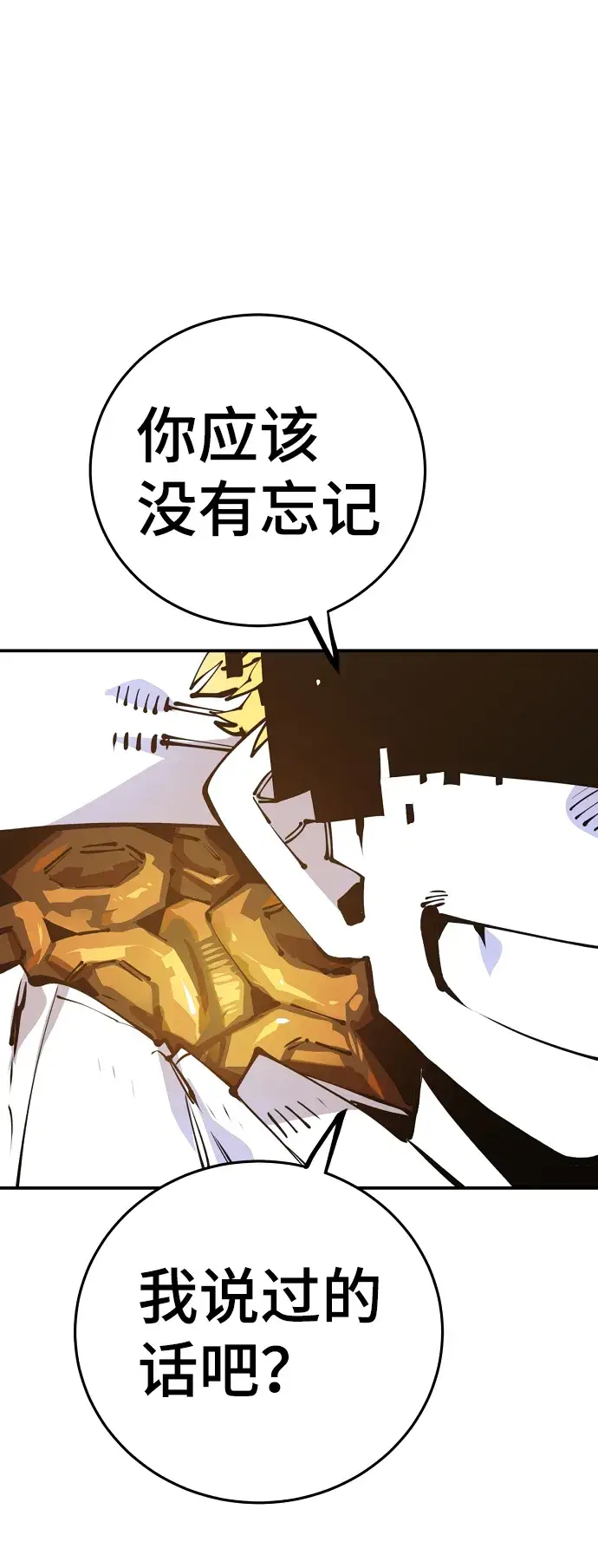 《被迫成为玩家》第72话图5