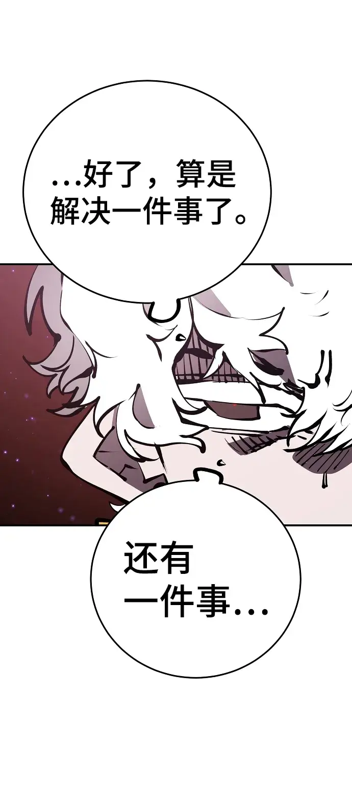 《被迫成为玩家》第72话图56