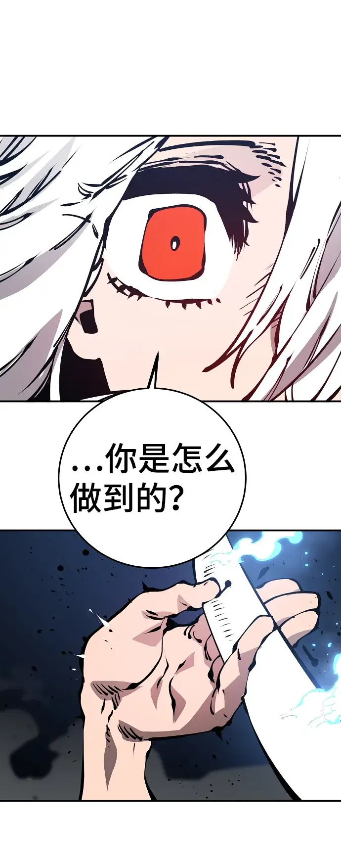 《被迫成为玩家》第72话图71