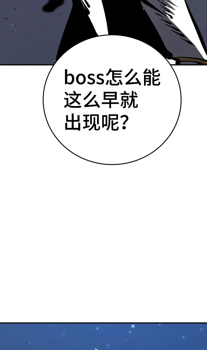 《被迫成为玩家》第72话图78
