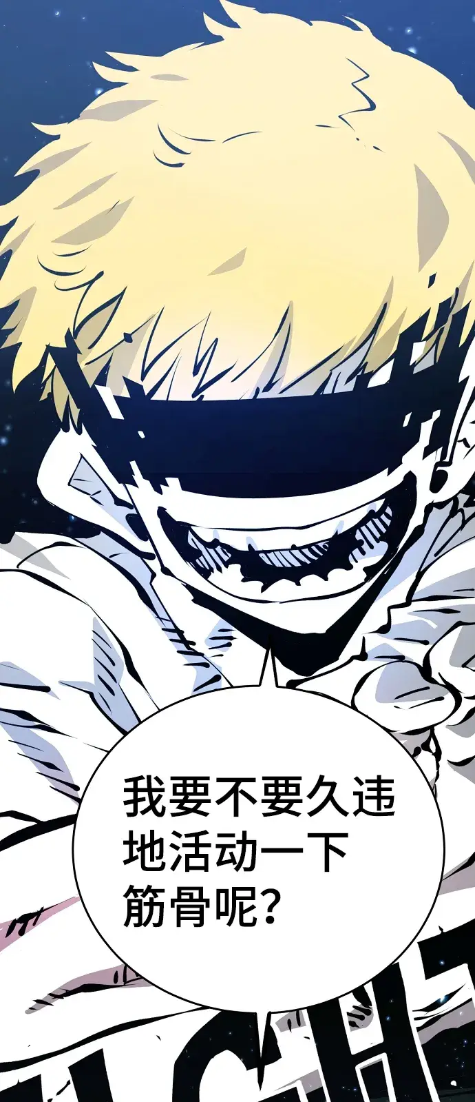 《被迫成为玩家》第72话图79