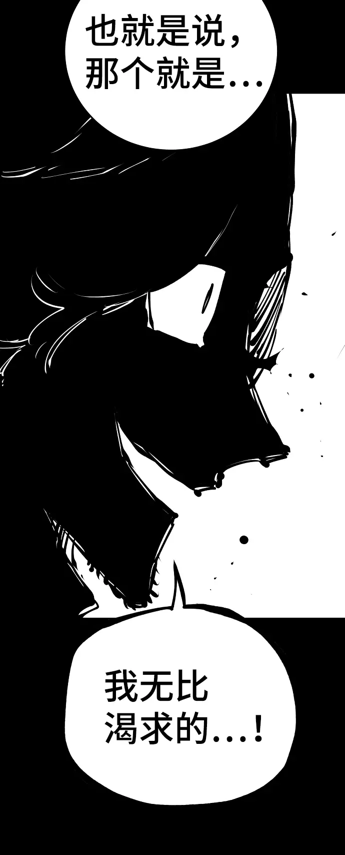 《被迫成为玩家》第73话图12