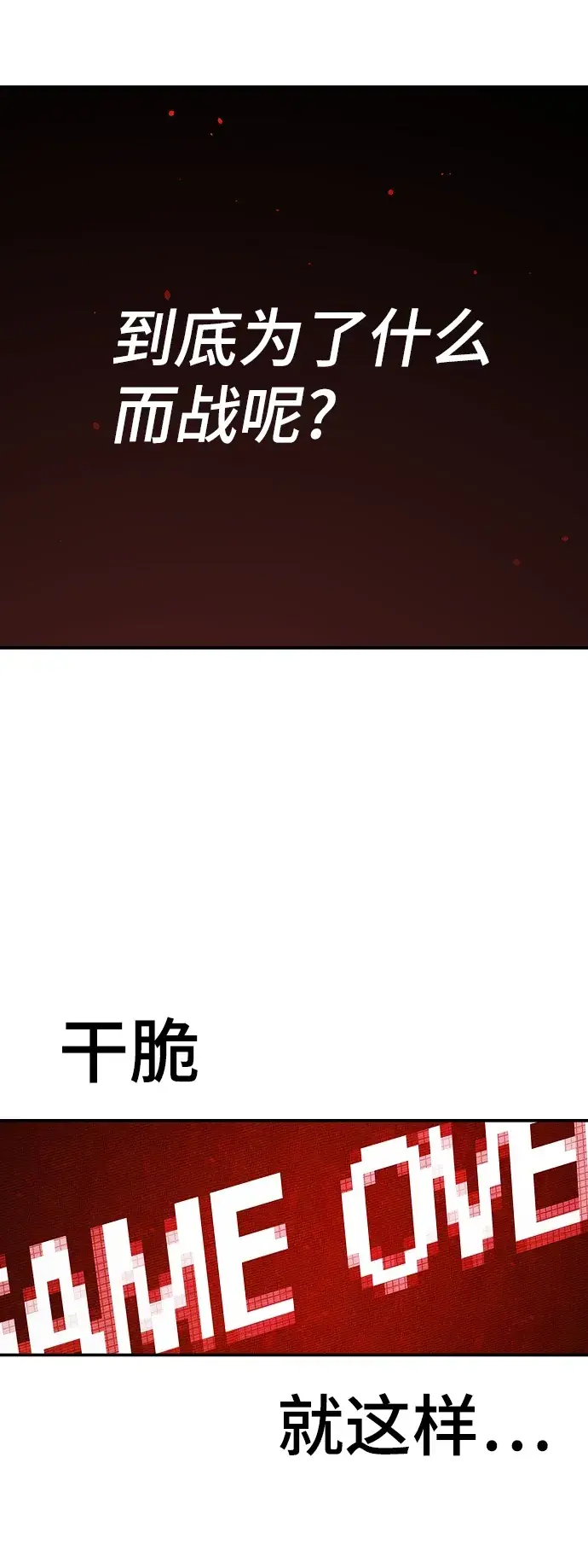 《被迫成为玩家》第73话图19