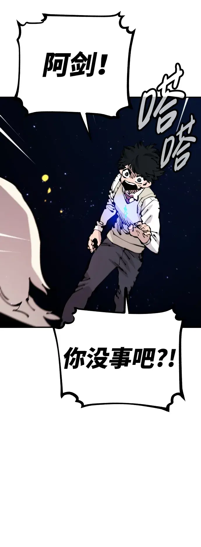 《被迫成为玩家》第73话图23