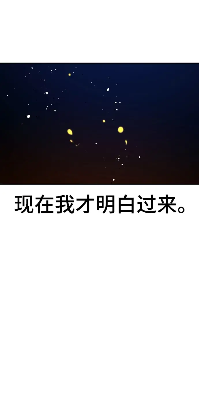 《被迫成为玩家》第73话图24