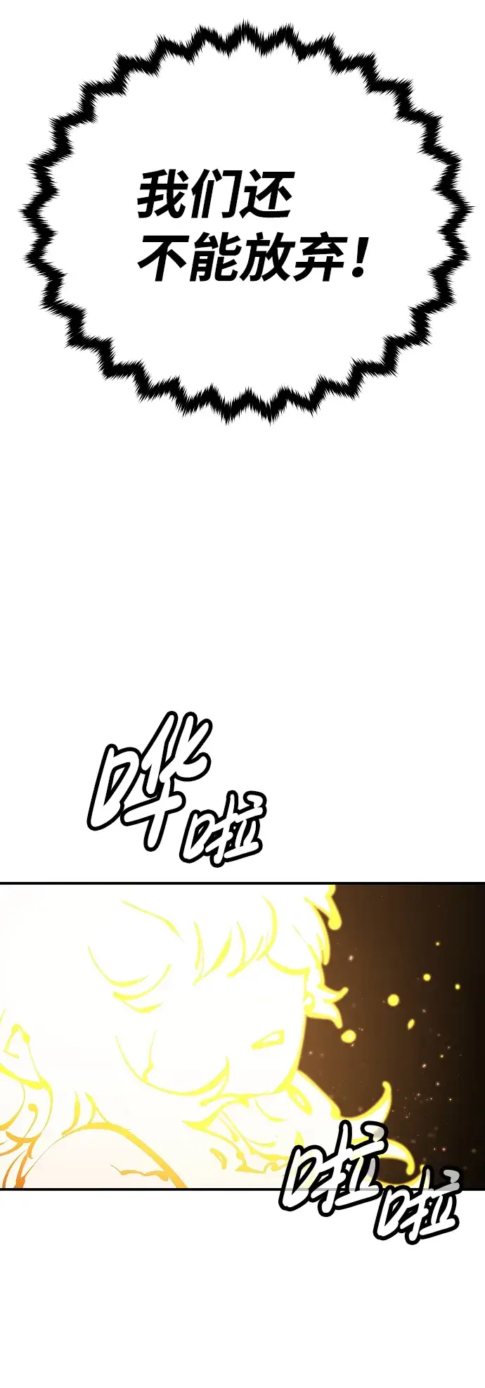 《被迫成为玩家》第73话图29