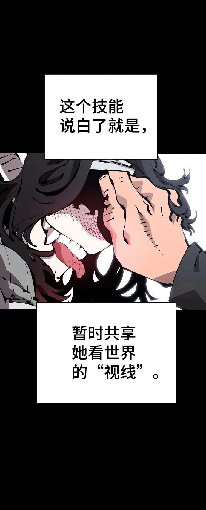 《被迫成为玩家》第73话图4