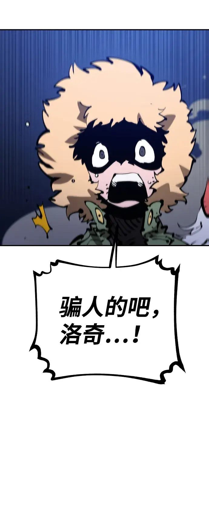 《被迫成为玩家》第73话图42