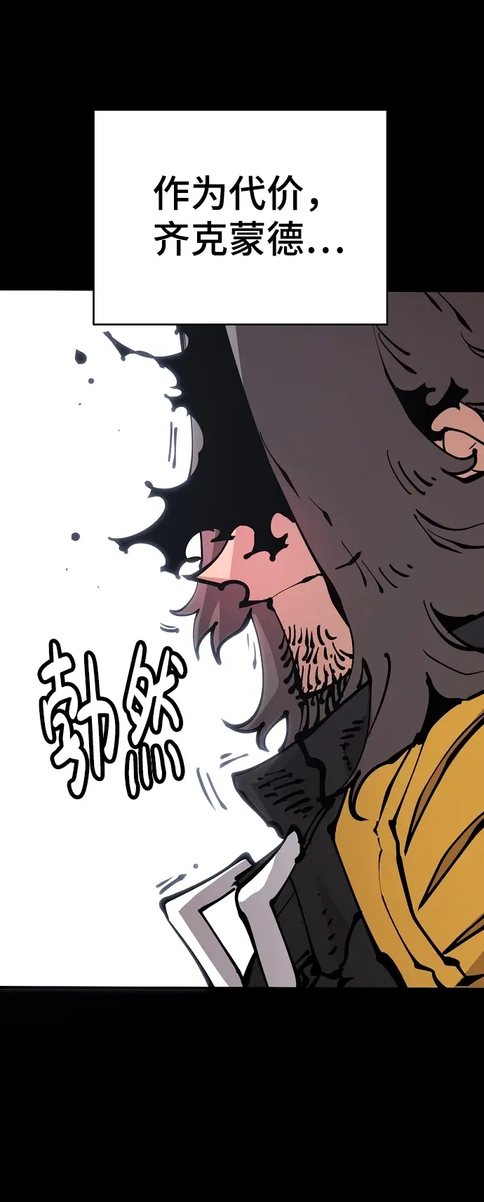 《被迫成为玩家》第73话图5