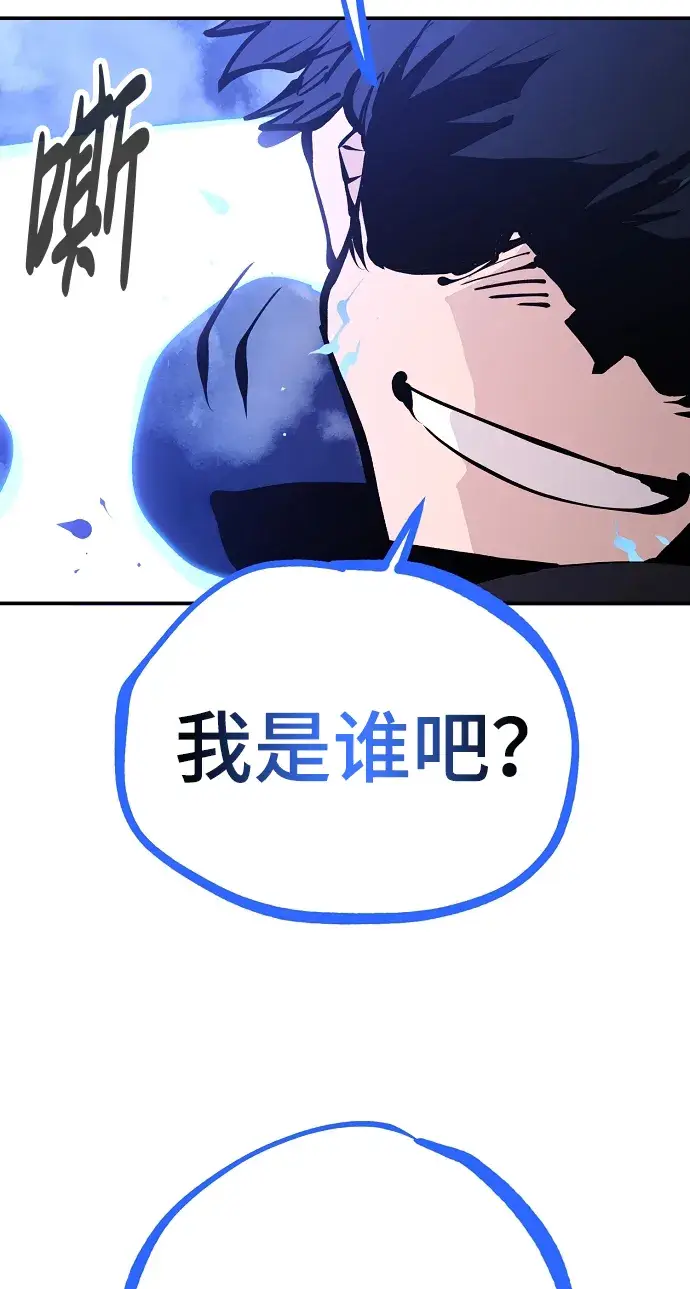 《被迫成为玩家》第73话图68