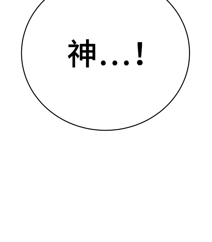 《被迫成为玩家》第73话图72