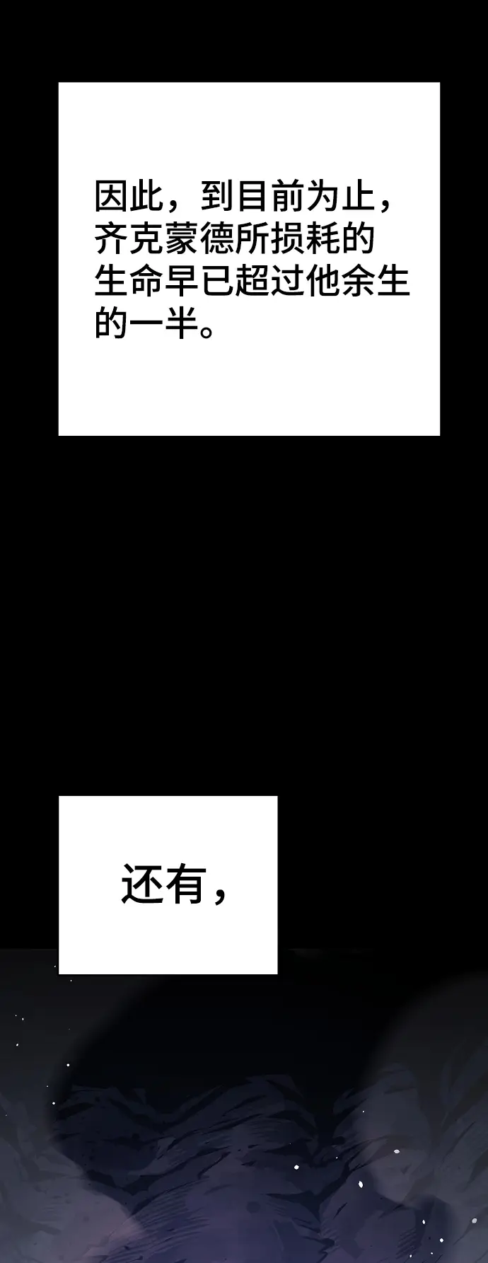 《被迫成为玩家》第73话图9