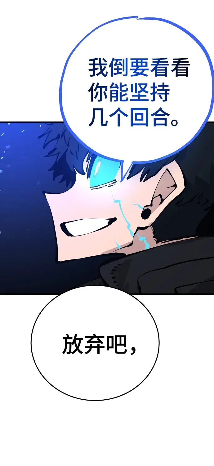 《被迫成为玩家》第74话图10