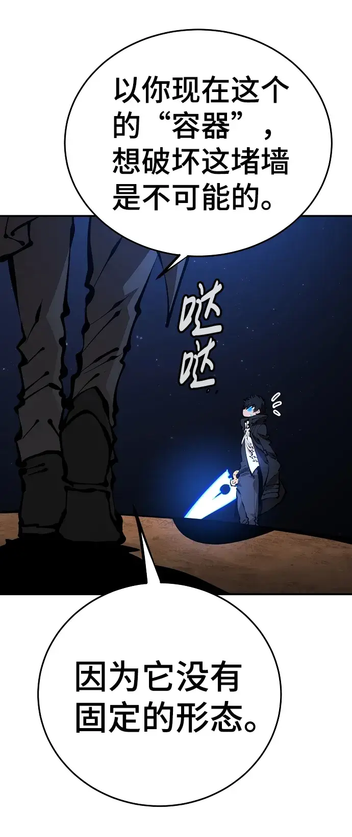 《被迫成为玩家》第74话图11