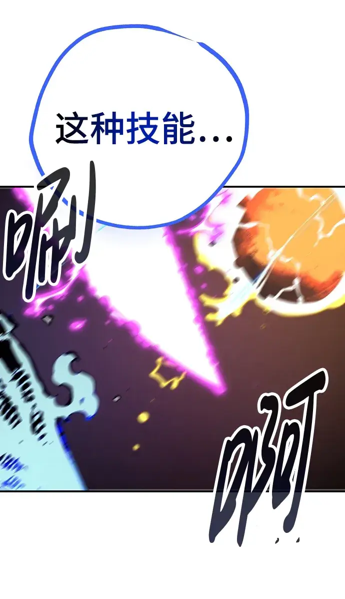 《被迫成为玩家》第74话图19