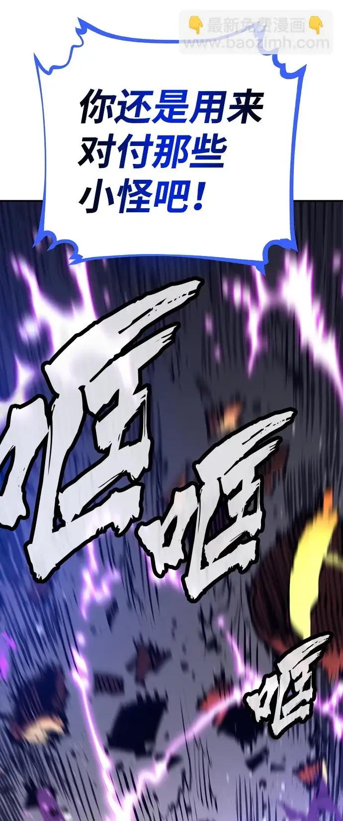 《被迫成为玩家》第74话图20