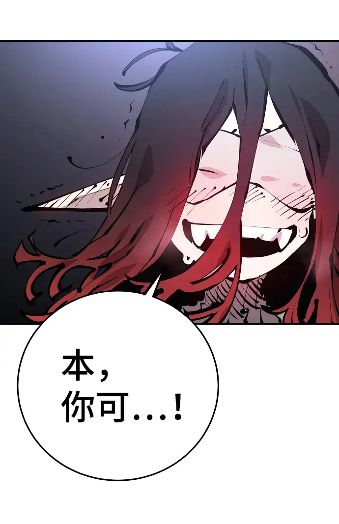 《被迫成为玩家》第74话图23
