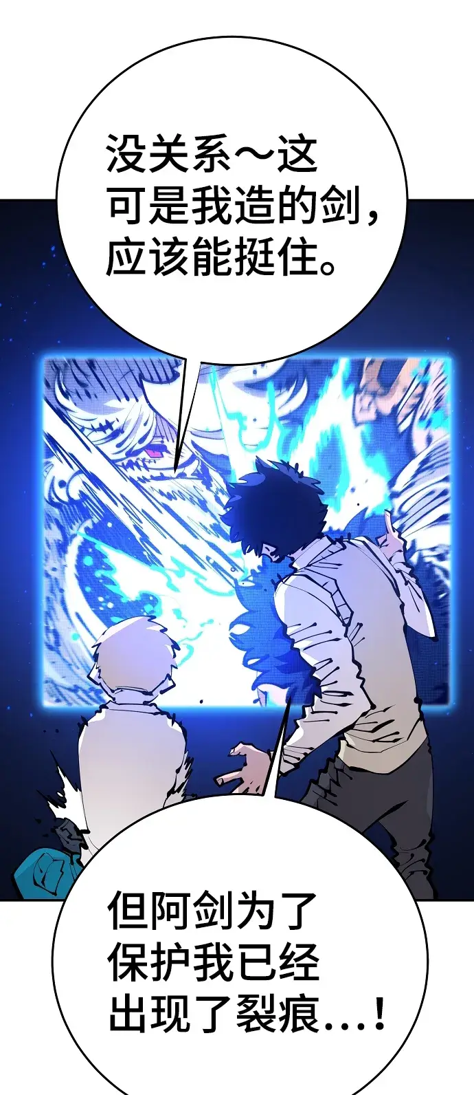《被迫成为玩家》第74话图29
