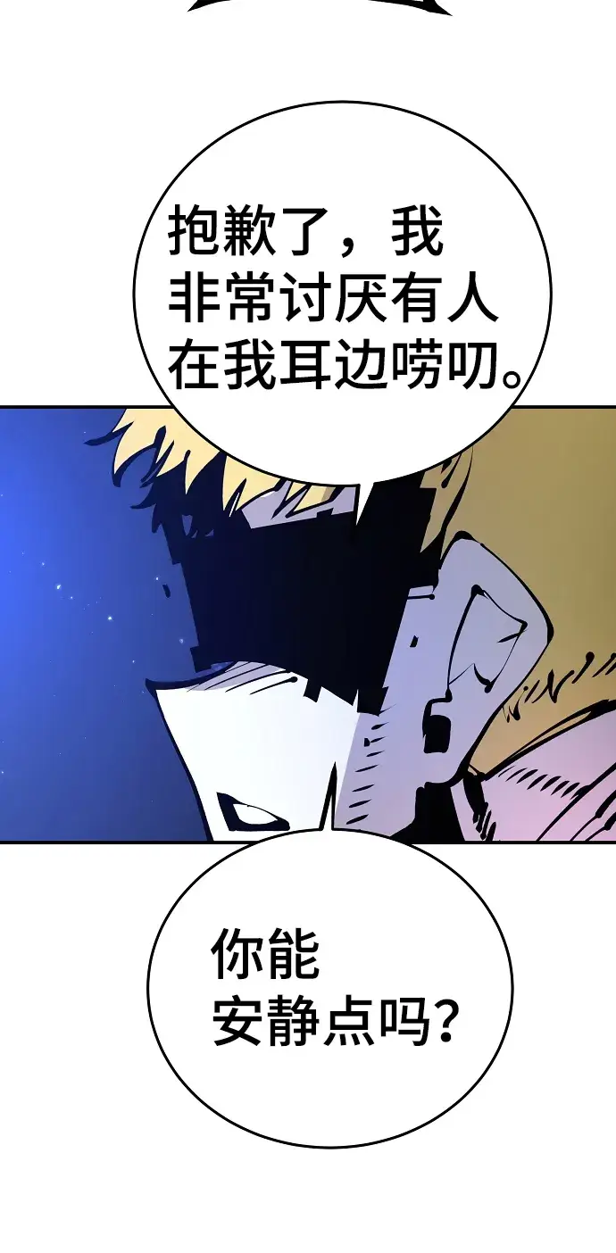 《被迫成为玩家》第74话图39