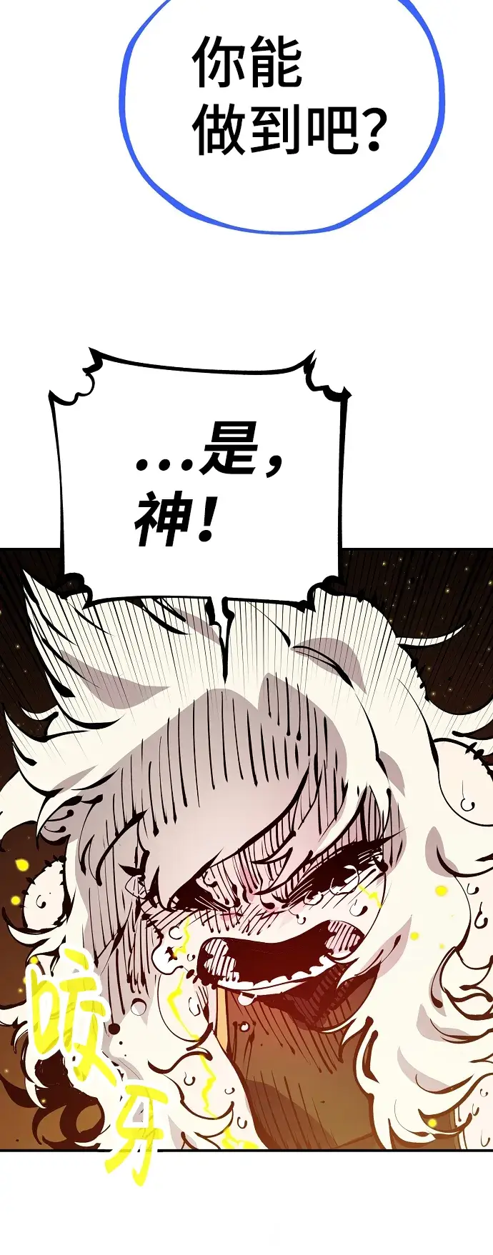 《被迫成为玩家》第74话图42