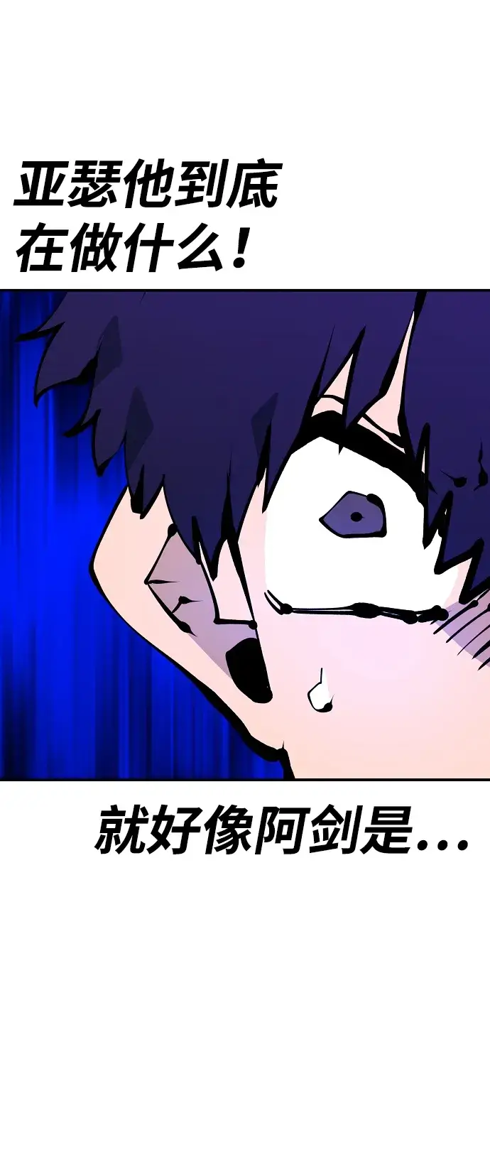 《被迫成为玩家》第74话图54