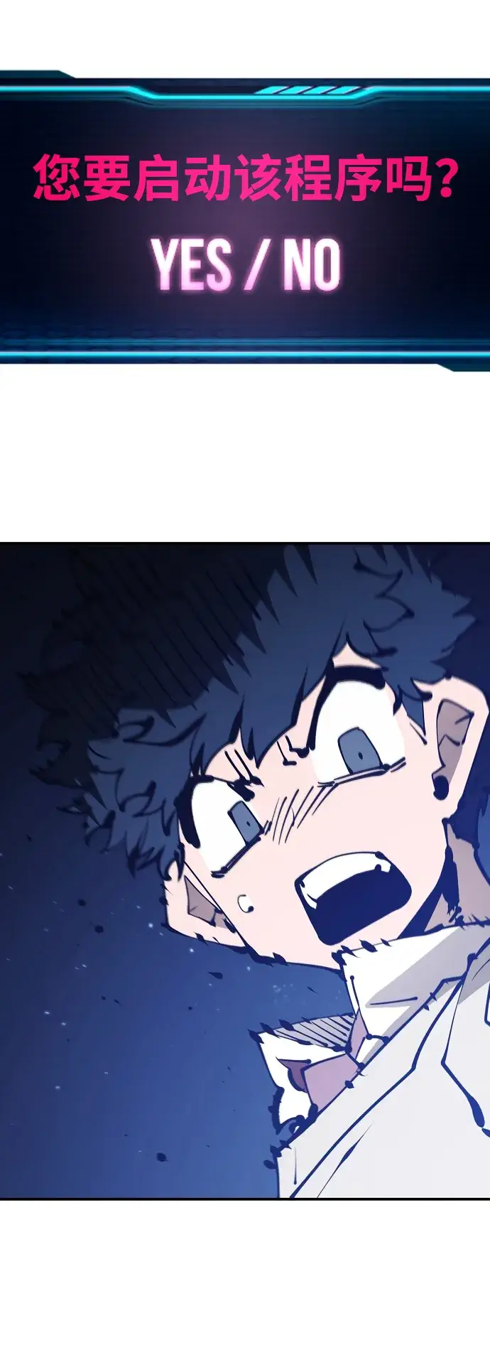 《被迫成为玩家》第74话图67
