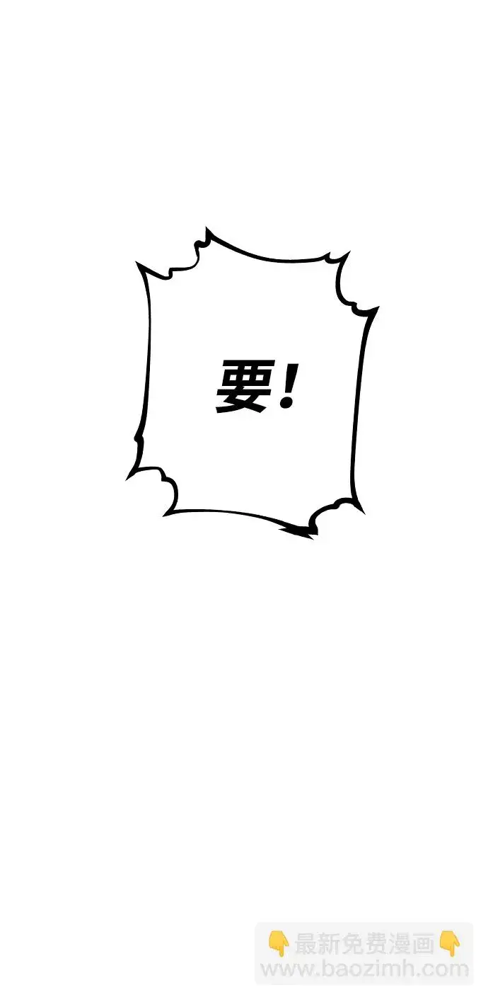 《被迫成为玩家》第74话图68