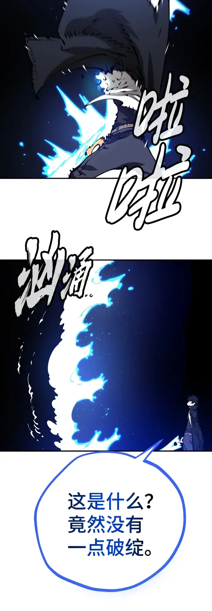 《被迫成为玩家》第74话图9