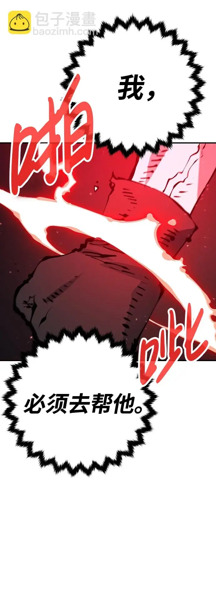 《被迫成为玩家》第75话图10