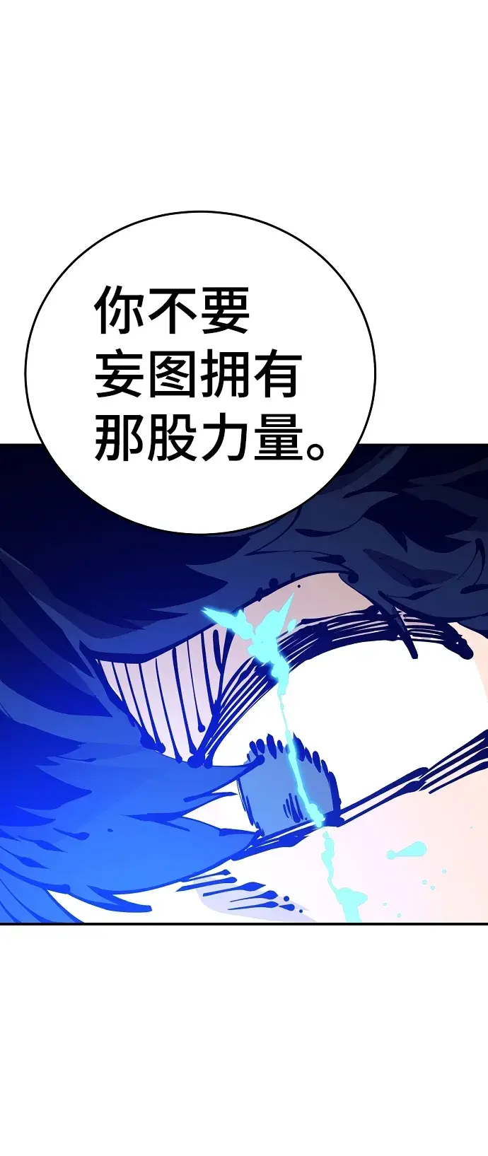 《被迫成为玩家》第75话图16