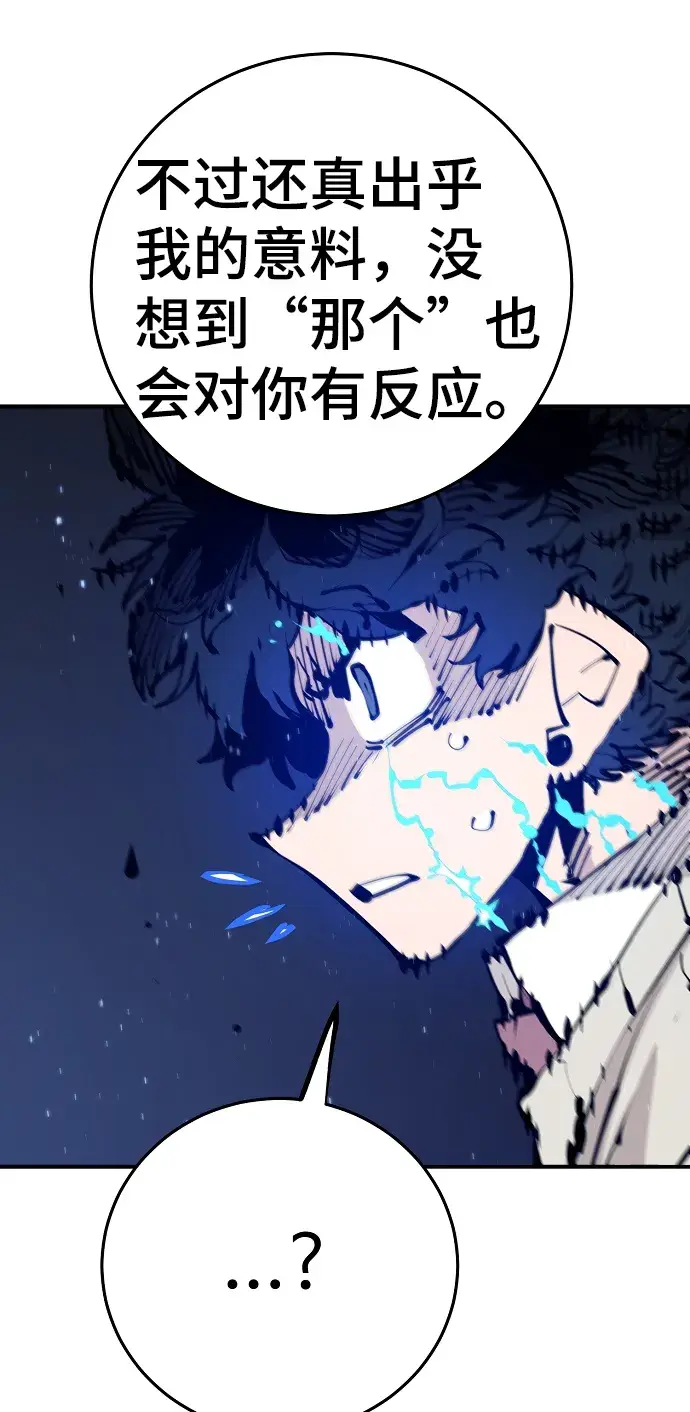 《被迫成为玩家》第75话图24
