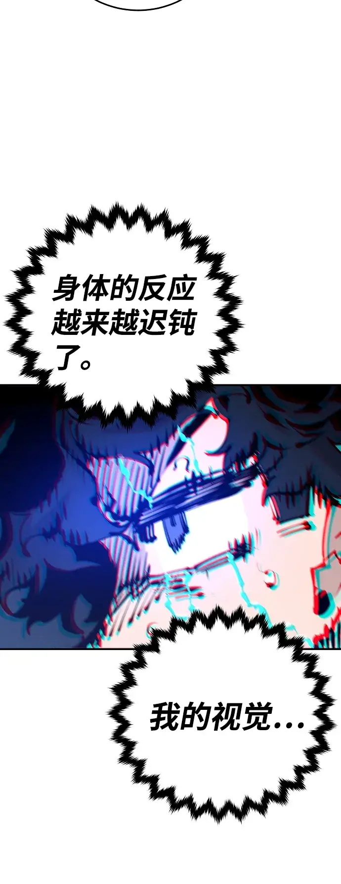 《被迫成为玩家》第75话图25