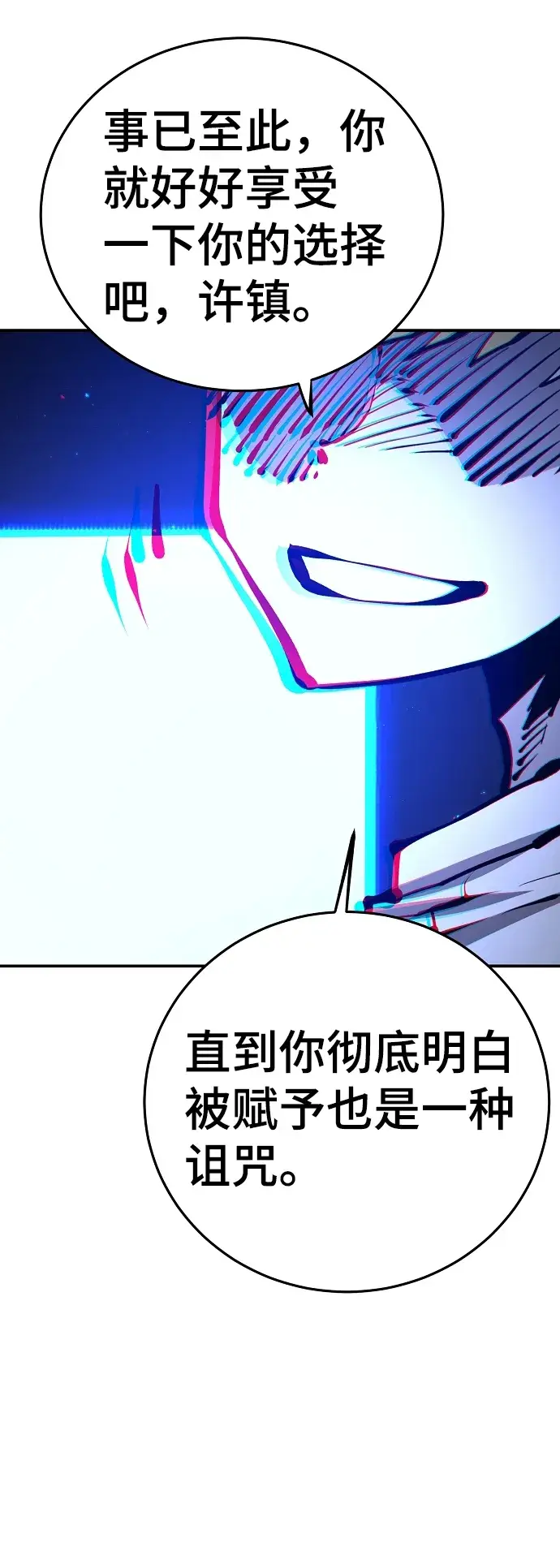《被迫成为玩家》第75话图27