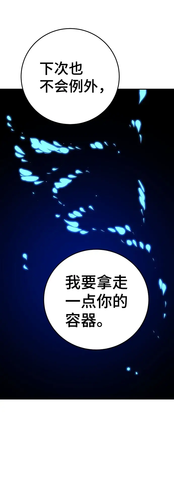 《被迫成为玩家》第75话图28