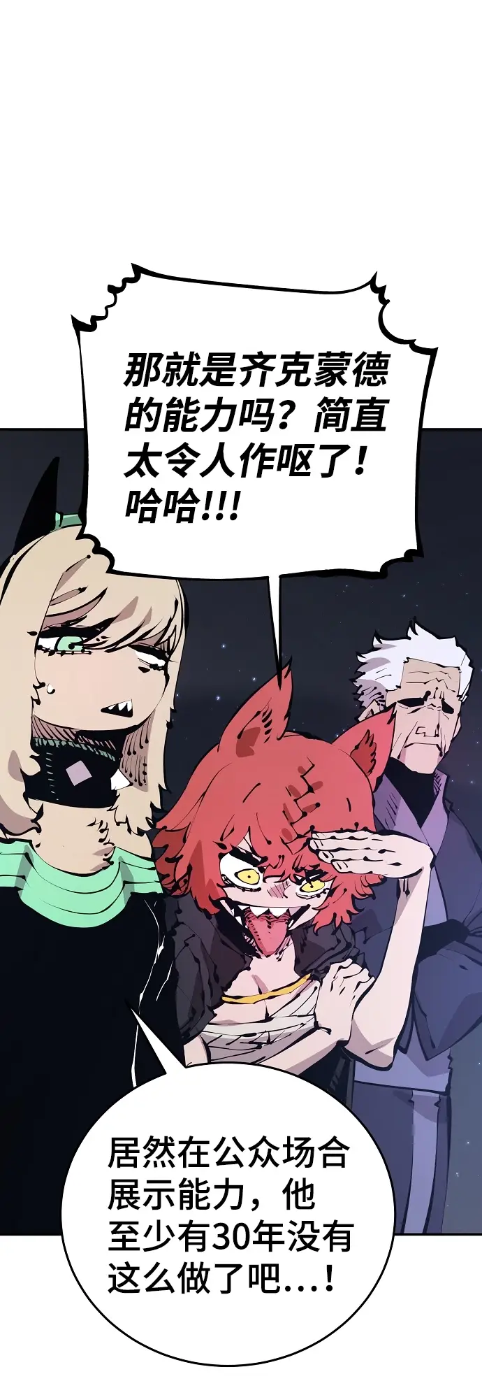 《被迫成为玩家》第75话图3