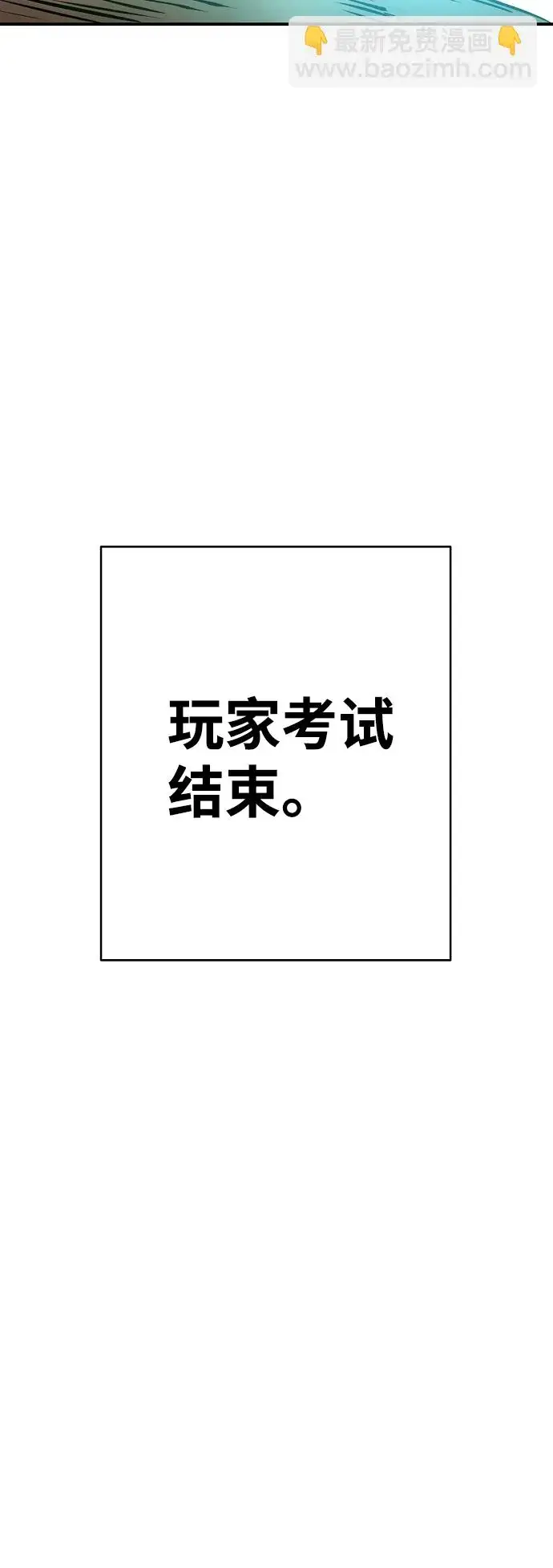 《被迫成为玩家》第75话图41