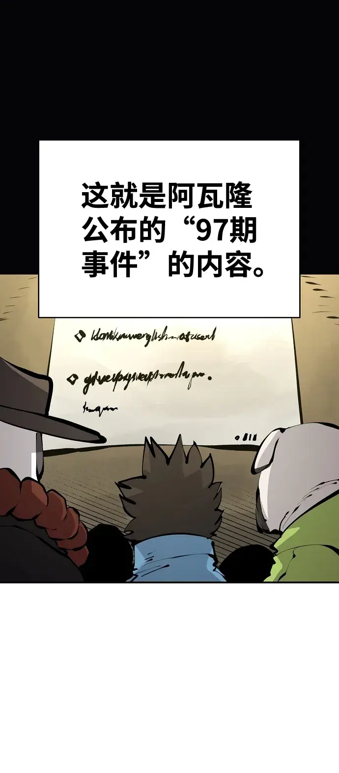 《被迫成为玩家》第75话图54