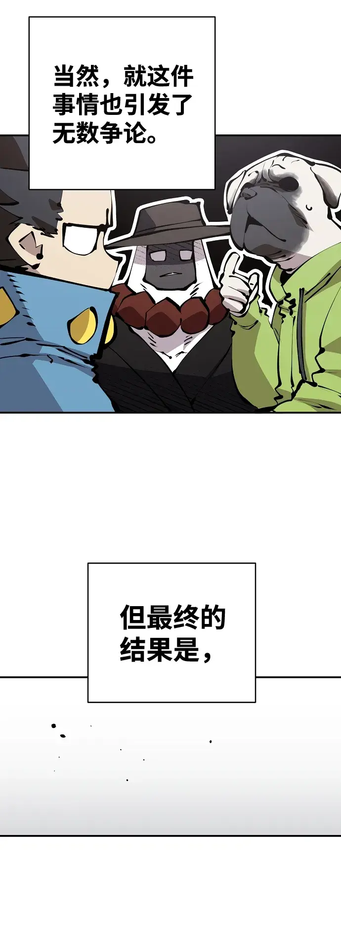 《被迫成为玩家》第75话图55
