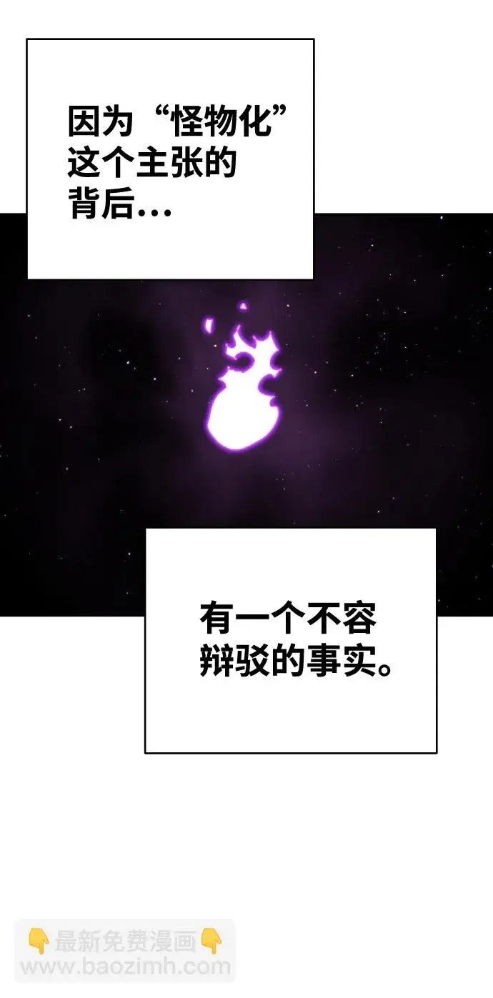 《被迫成为玩家》第75话图57
