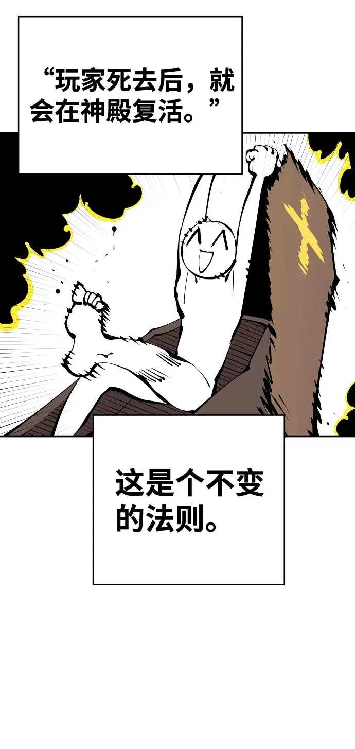 《被迫成为玩家》第75话图59