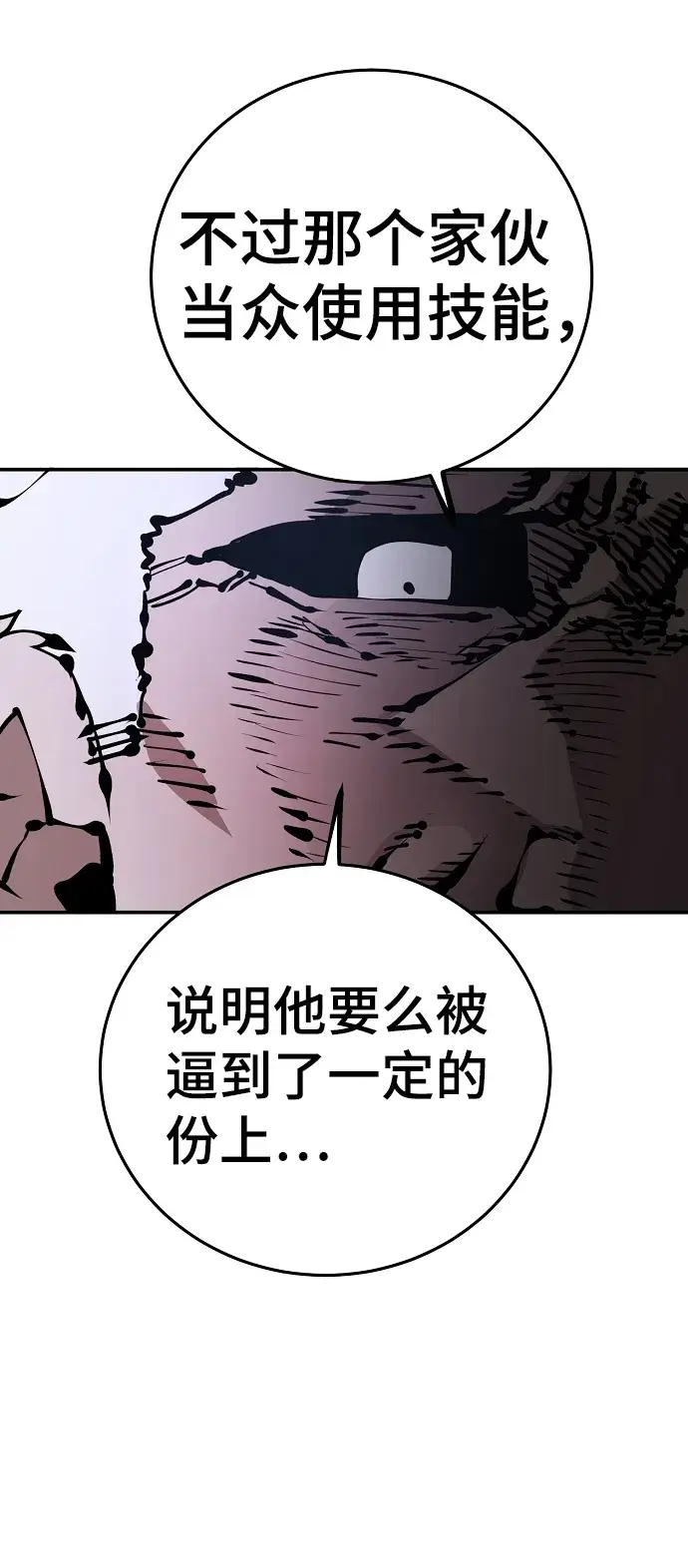《被迫成为玩家》第75话图6