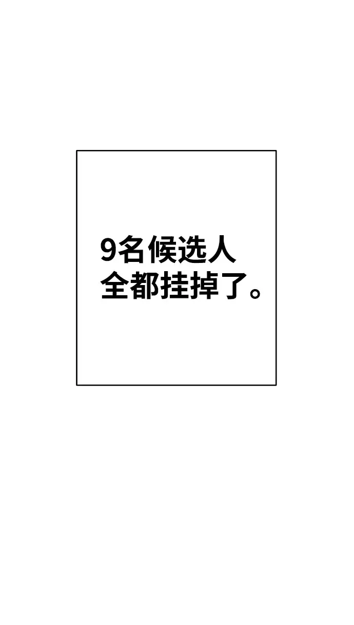 《被迫成为玩家》第75话图62