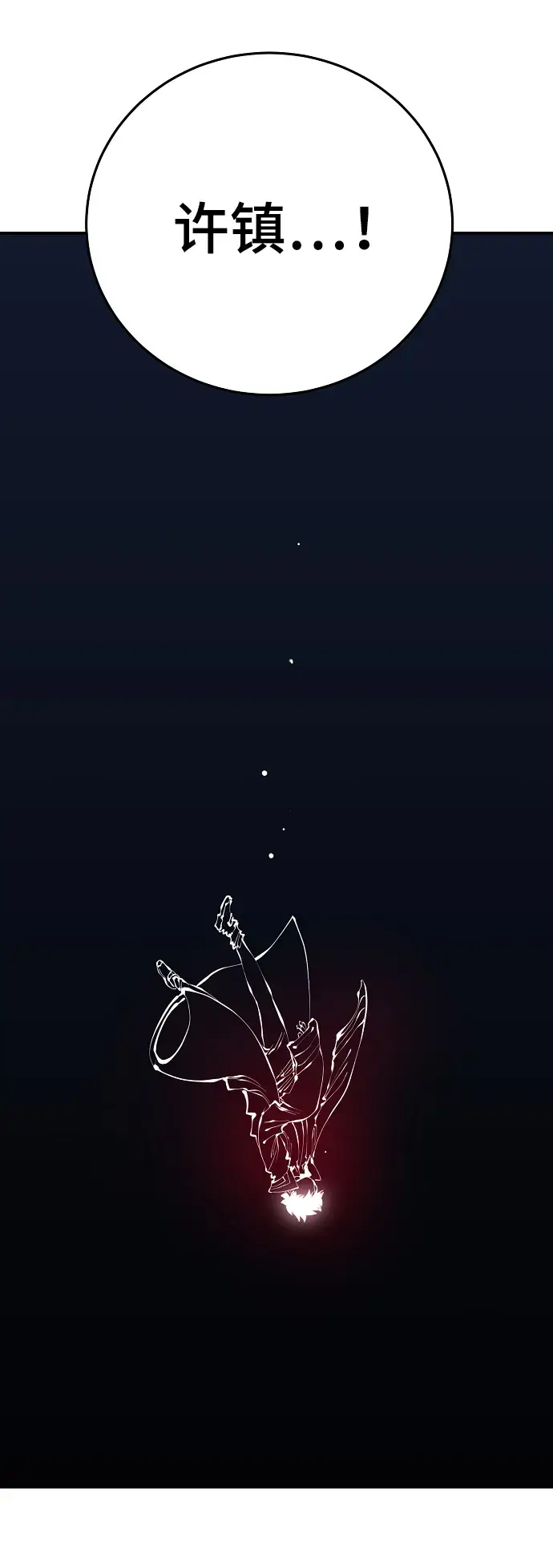 《被迫成为玩家》第75话图69