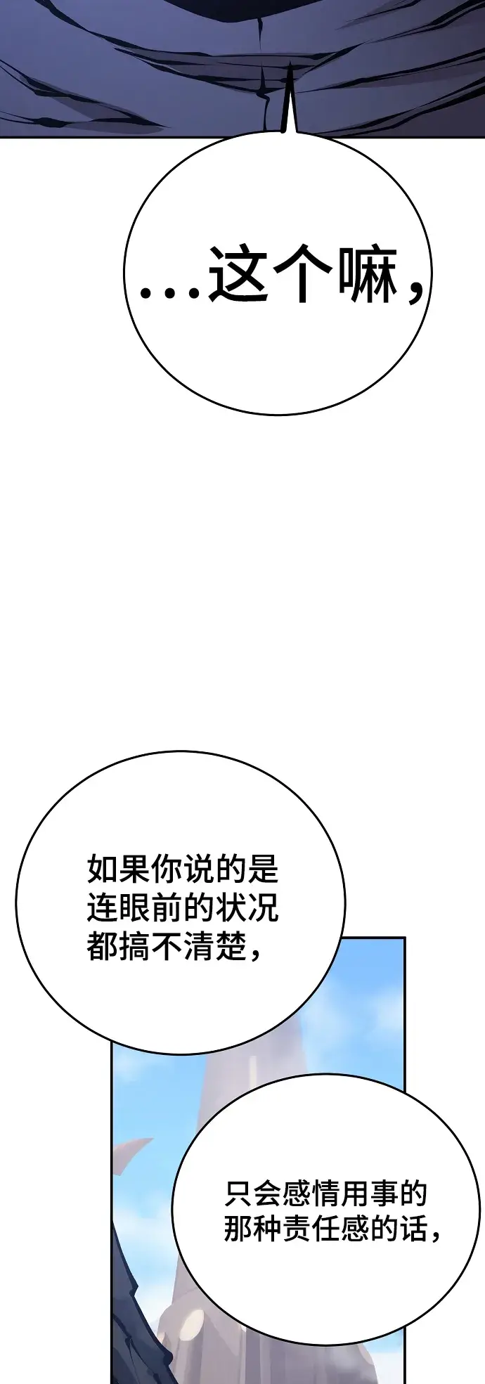《被迫成为玩家》第76话图14