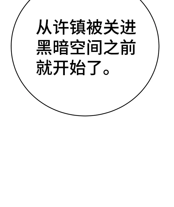 《被迫成为玩家》第76话图22