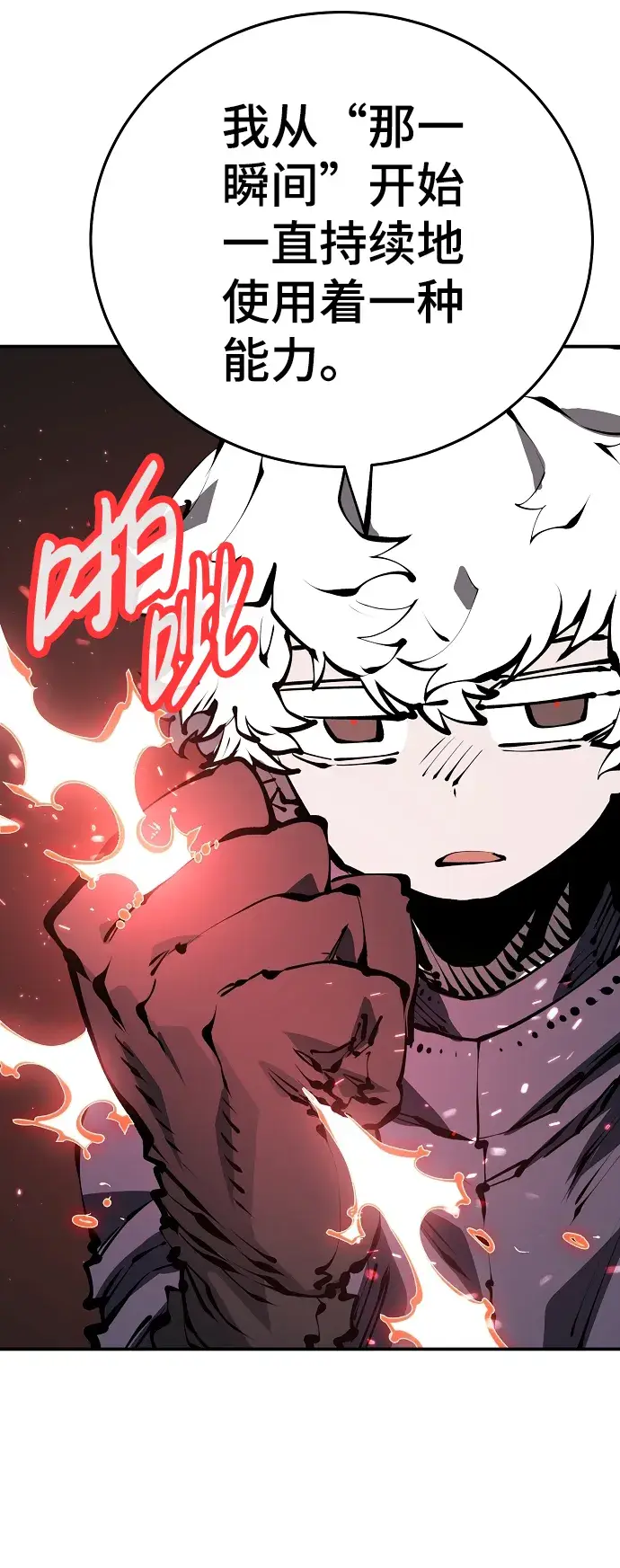 《被迫成为玩家》第76话图24