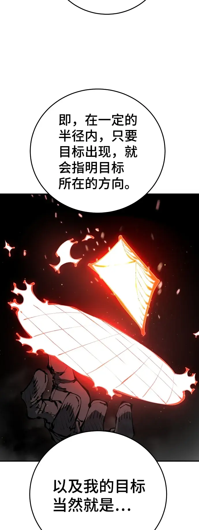 《被迫成为玩家》第76话图26