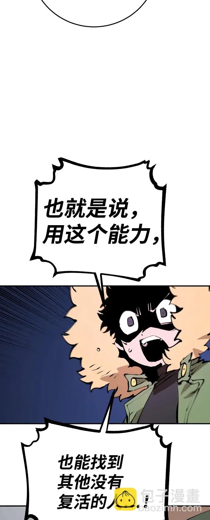 《被迫成为玩家》第76话图28