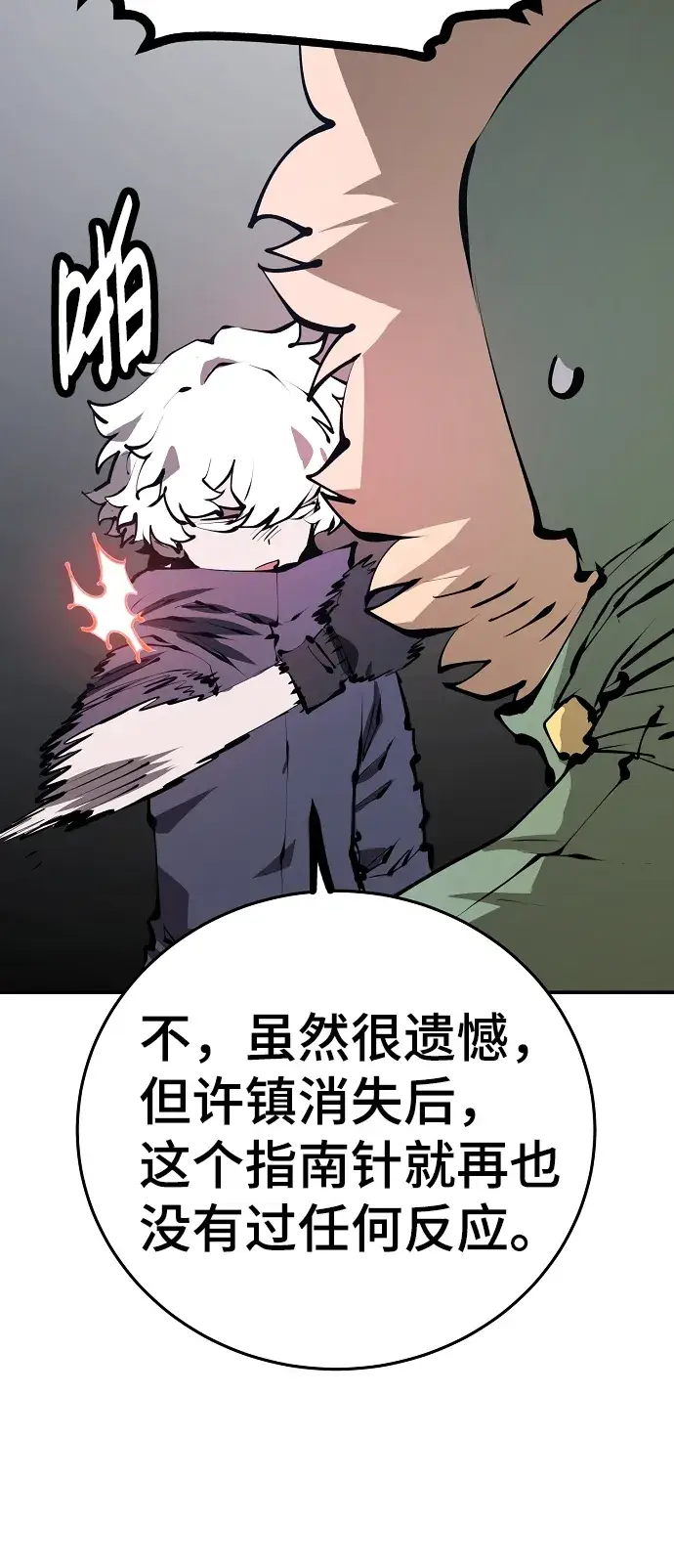 《被迫成为玩家》第76话图29
