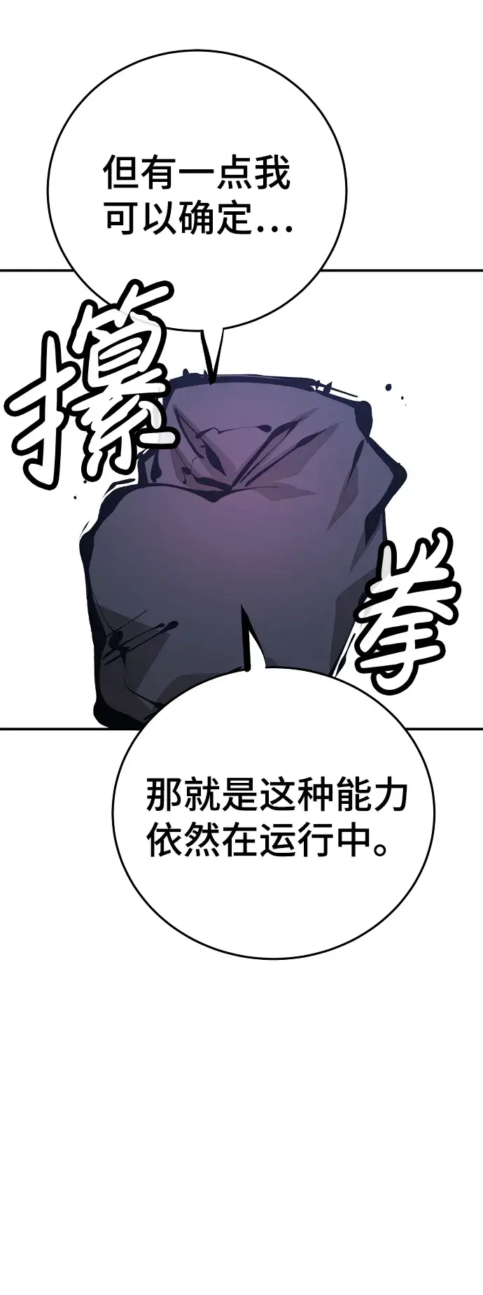 《被迫成为玩家》第76话图31